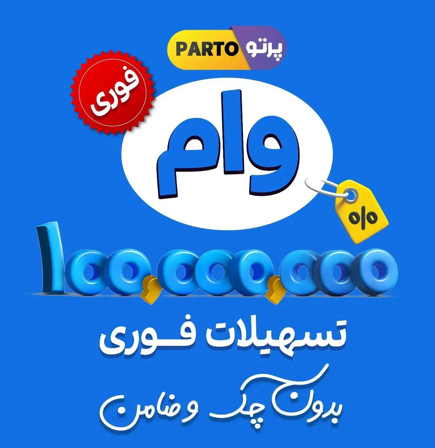 آ 07 با وام ۱میلیاردی+۵ بدون ضامن ویژه بازنشستگان|موبایل|اهواز, فتح|دیوار