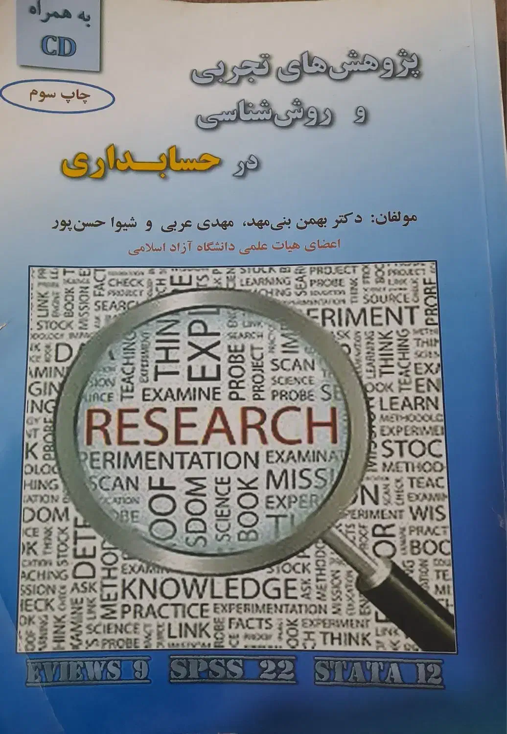 پژوهش های تجربی و روش شناسی در حسابداری|کتاب و مجله آموزشی|محمدیه-قزوین, |دیوار