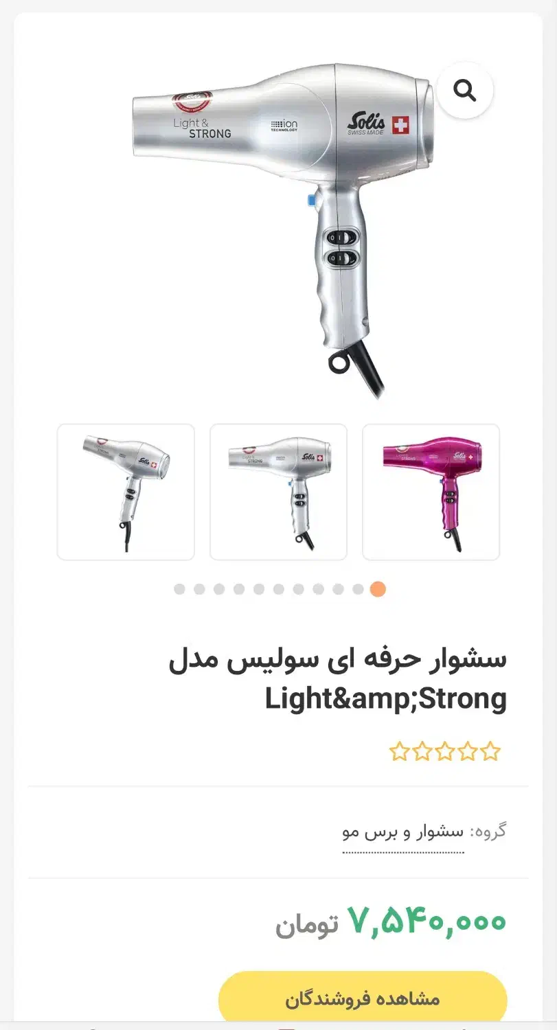 سشوار سولیس سوئیس آکبند|آرایشی، بهداشتی، درمانی|تهران, عبدل‌آباد|دیوار