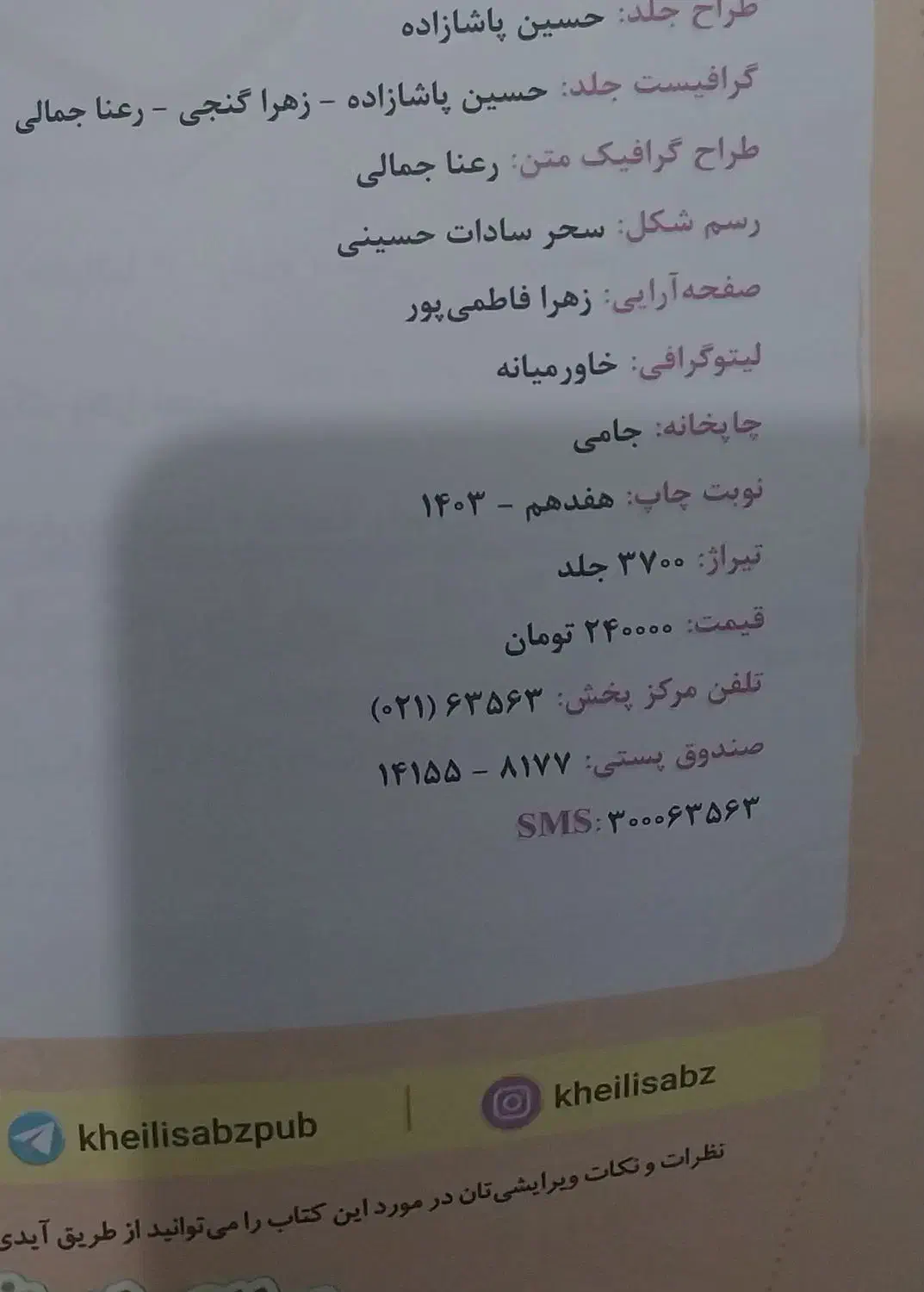 کتاب تست جغرافیا انسانی دوازدهم|کتاب و مجله آموزشی|شاهین‌شهر, گزبرخوار|دیوار
