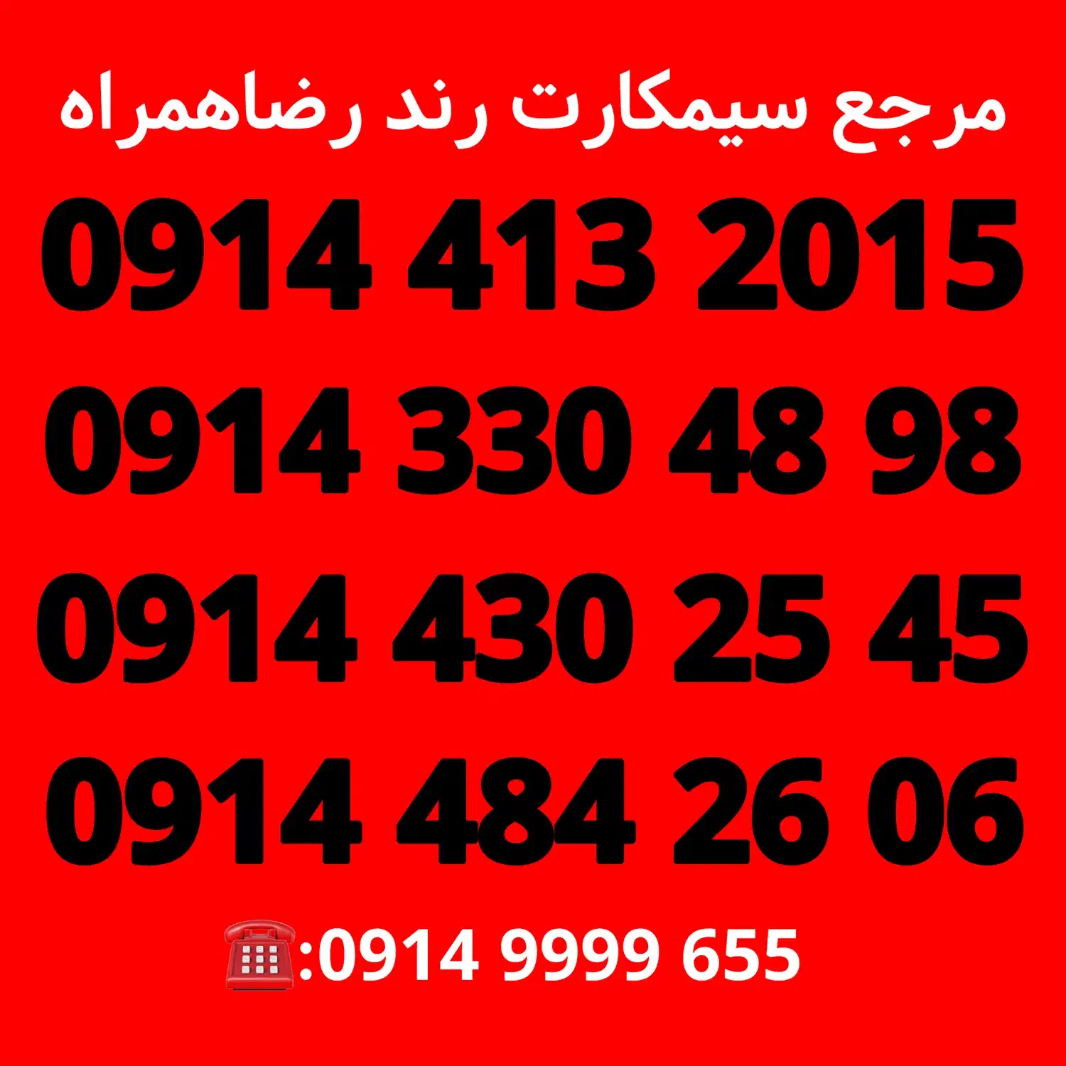 سیمکارت دایمی/سیم کارت دائمی|سیمکارت|تبریز, |دیوار