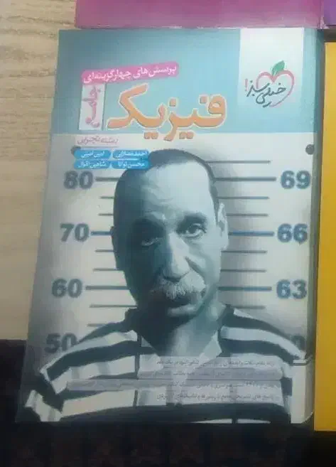 کتاب فیزیک تجربی چاپ ۱۴۰۴|کتاب و مجله آموزشی|بندر انزلی, متروپل|دیوار