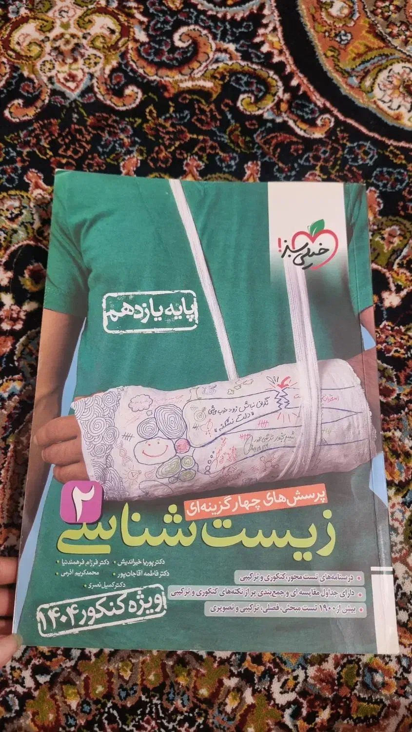 کتاب زیست شناسی خیلی سبز پایه یازدهم ویژه کنکور|کتاب و مجله آموزشی|بندر انزلی, باغ زمانی|دیوار