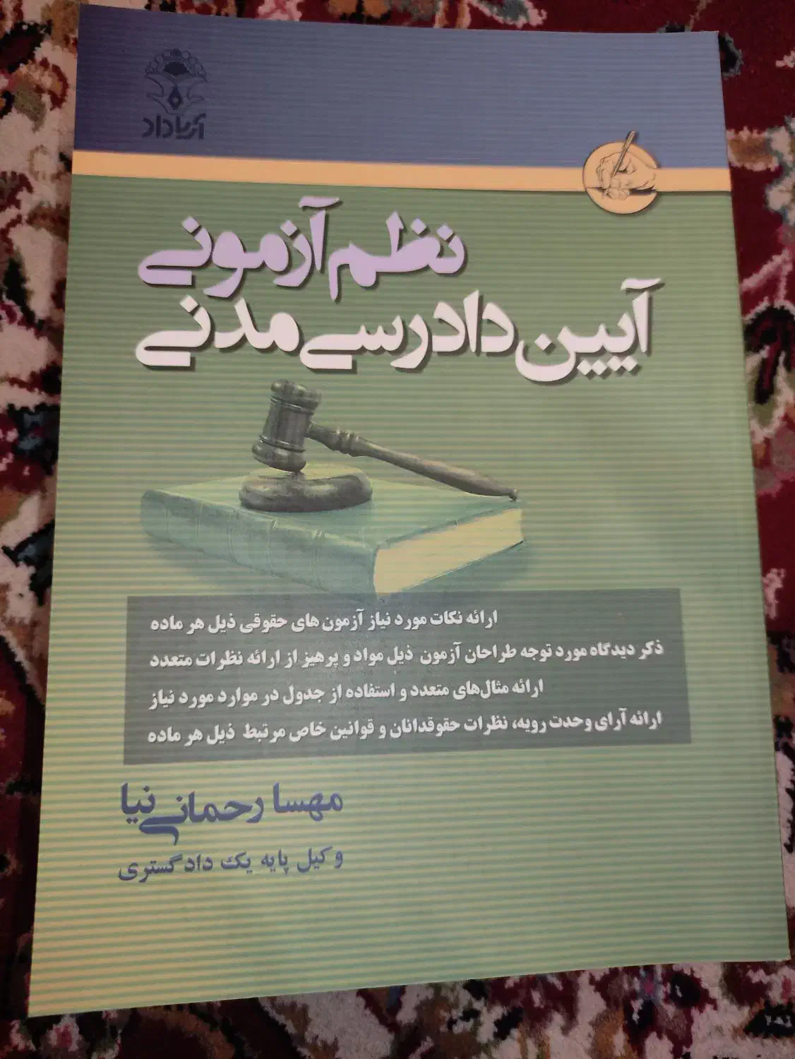 نظم آزمونی آیین دادرسی مدنی|کتاب و مجله آموزشی|قم, صفائیه|دیوار