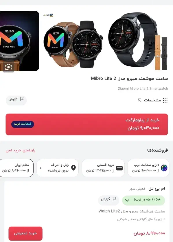 ساعت هوشمند شیائومی|ساعت|زابل, |دیوار