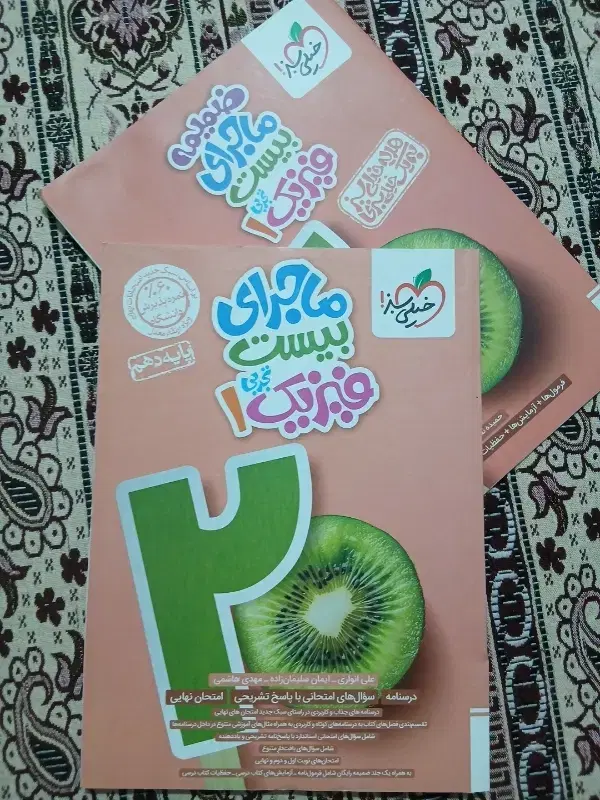 کتاب فیزیک|کتاب و مجله آموزشی|خمین, |دیوار