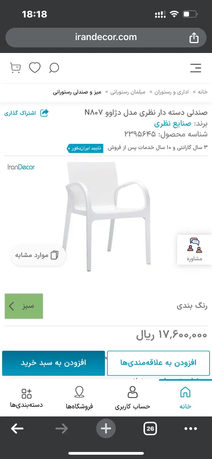 میز و صندلی برند نظزی|میز و صندلی غذاخوری|مشهد, صیاد شیرازی|دیوار