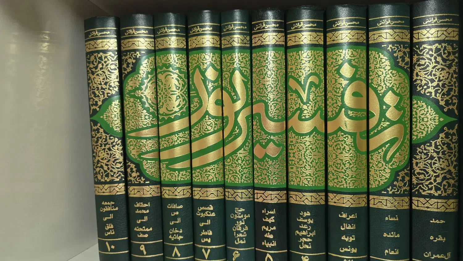 کتاب تفسیر نور و امام شناسی|کتاب و مجله مذهبی|قم, ارم|دیوار