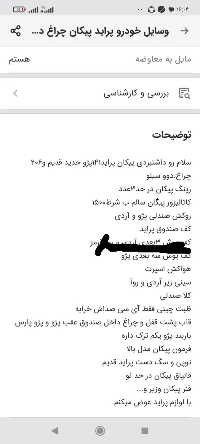 سایر|فعالیت داوطلبانه|فرخ‌شهر, |دیوار