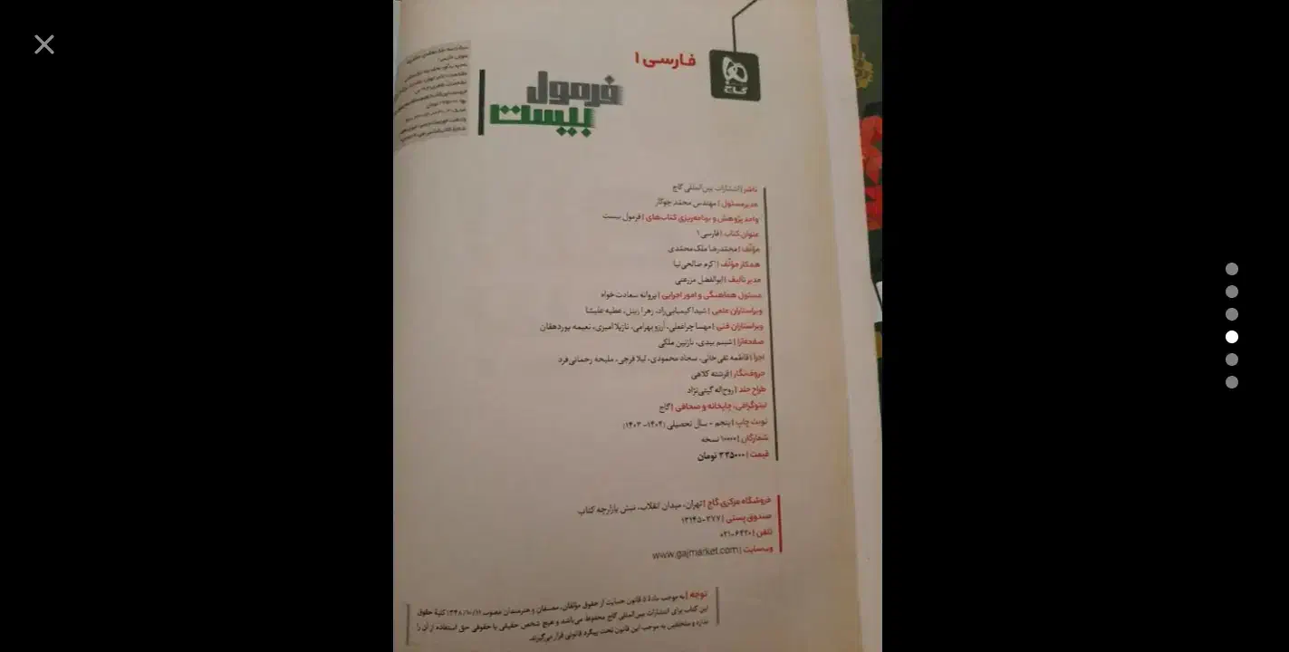 فرمول بیست فارسی دهم نو 403|کتاب و مجله آموزشی|خوی, |دیوار