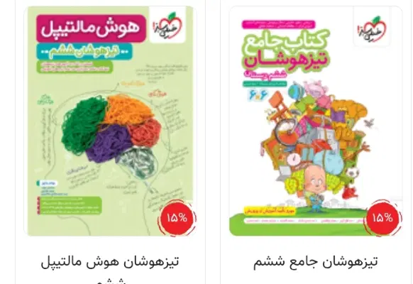 فروش ویژه کتابهای خیلی سبز|کتاب و مجله آموزشی|کرمانشاه, |دیوار