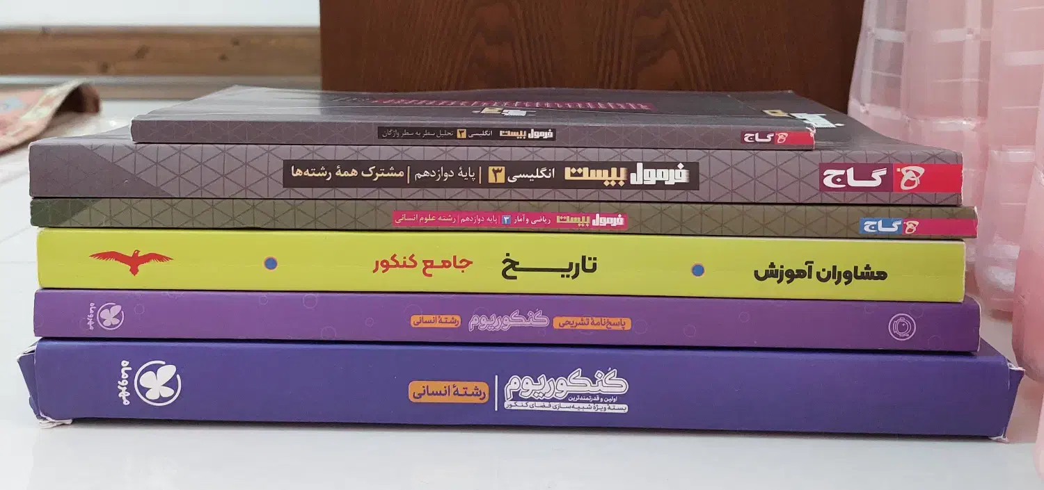 کتاب تست های کنکوری و تشریحی نهایی رشته انسانی|کتاب و مجله آموزشی|قائم‌شهر, |دیوار