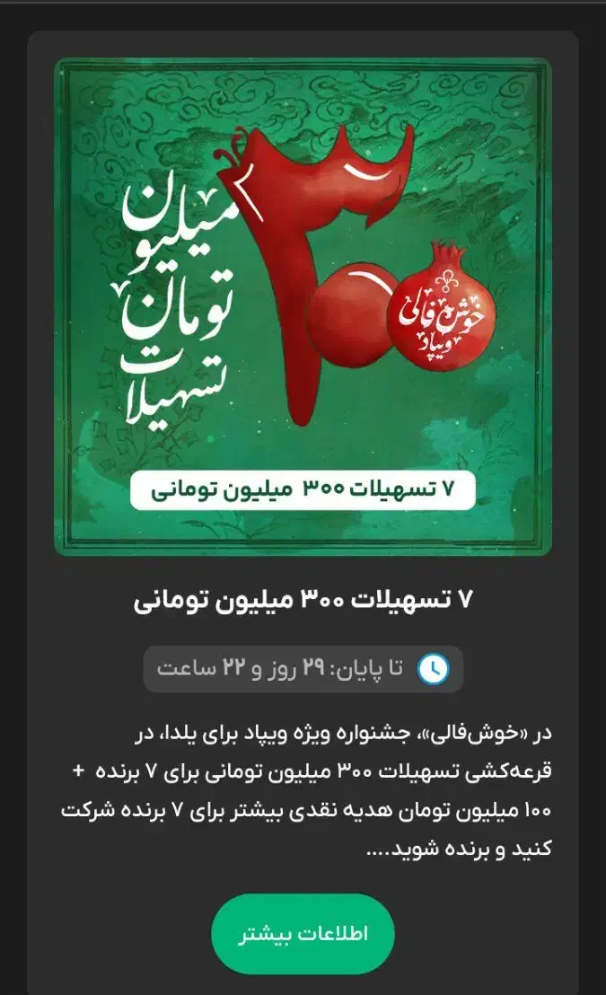 تسهیلات300میلیونی تومان کد دعوت Y8H376|کارت هدیه و تخفیف|مشهد, سعد آباد|دیوار