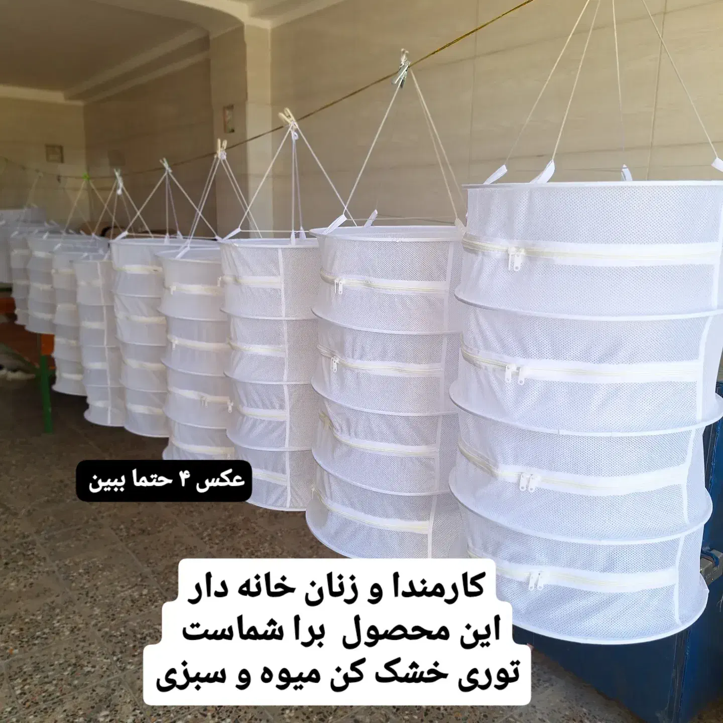 توری سبزی ومیوه خشک کن|ظروف نگهدارنده، پلاستیکی، یکبارمصرف|فولادشهر, مسکن مهر فولادشهر|دیوار