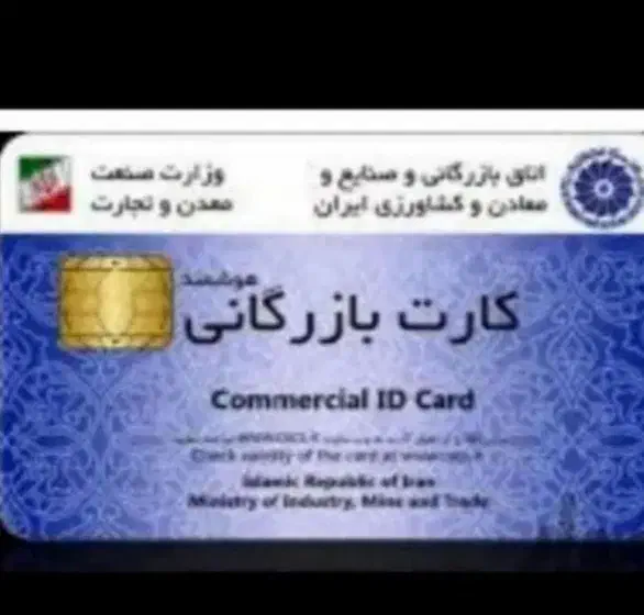 ایزو.کارت بازرگانی.ثبت شرکت.تغییرات.ثبت برند|خدمات مالی، حسابداری، بیمه|قم, دروازه چوبی|دیوار