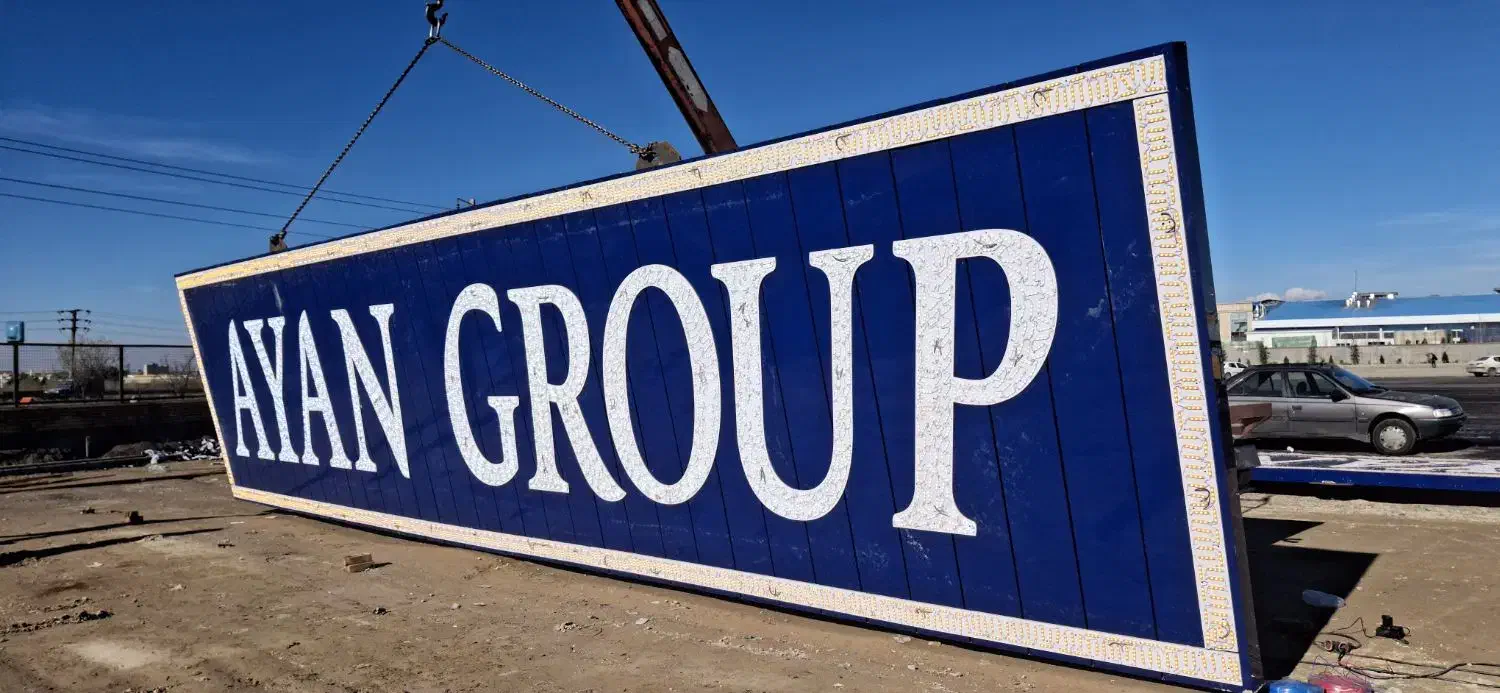 تابلوسازی|خدمات پیشه و مهارت|تبریز, |دیوار