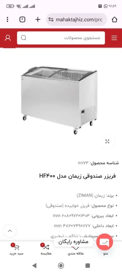 فریزر صندوقی فروشگاهی|فروشگاه و مغازه|سیرجان, |دیوار