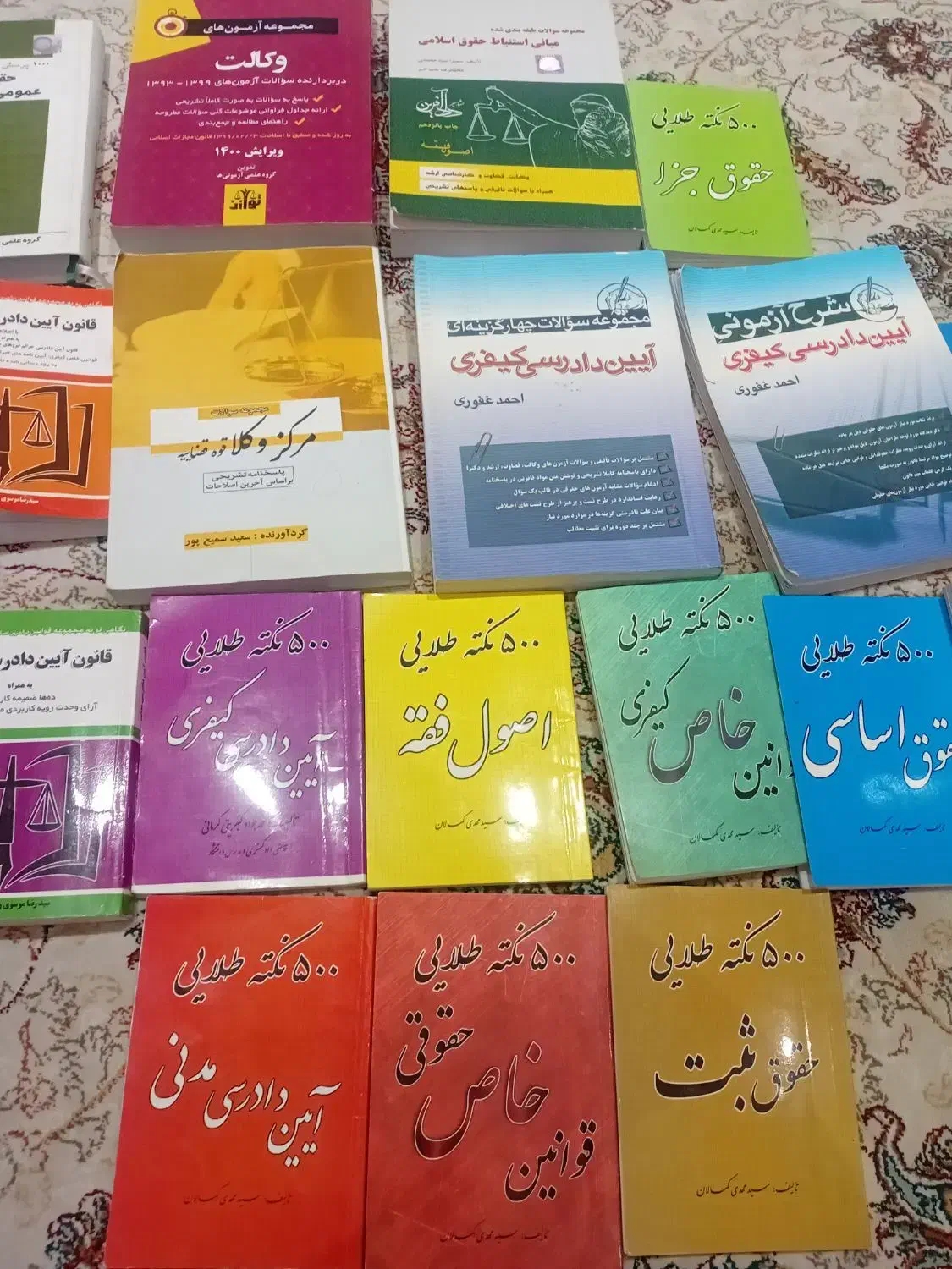 کتب حقوقی و آزمونی|کتاب و مجله آموزشی|تهران, ارم|دیوار