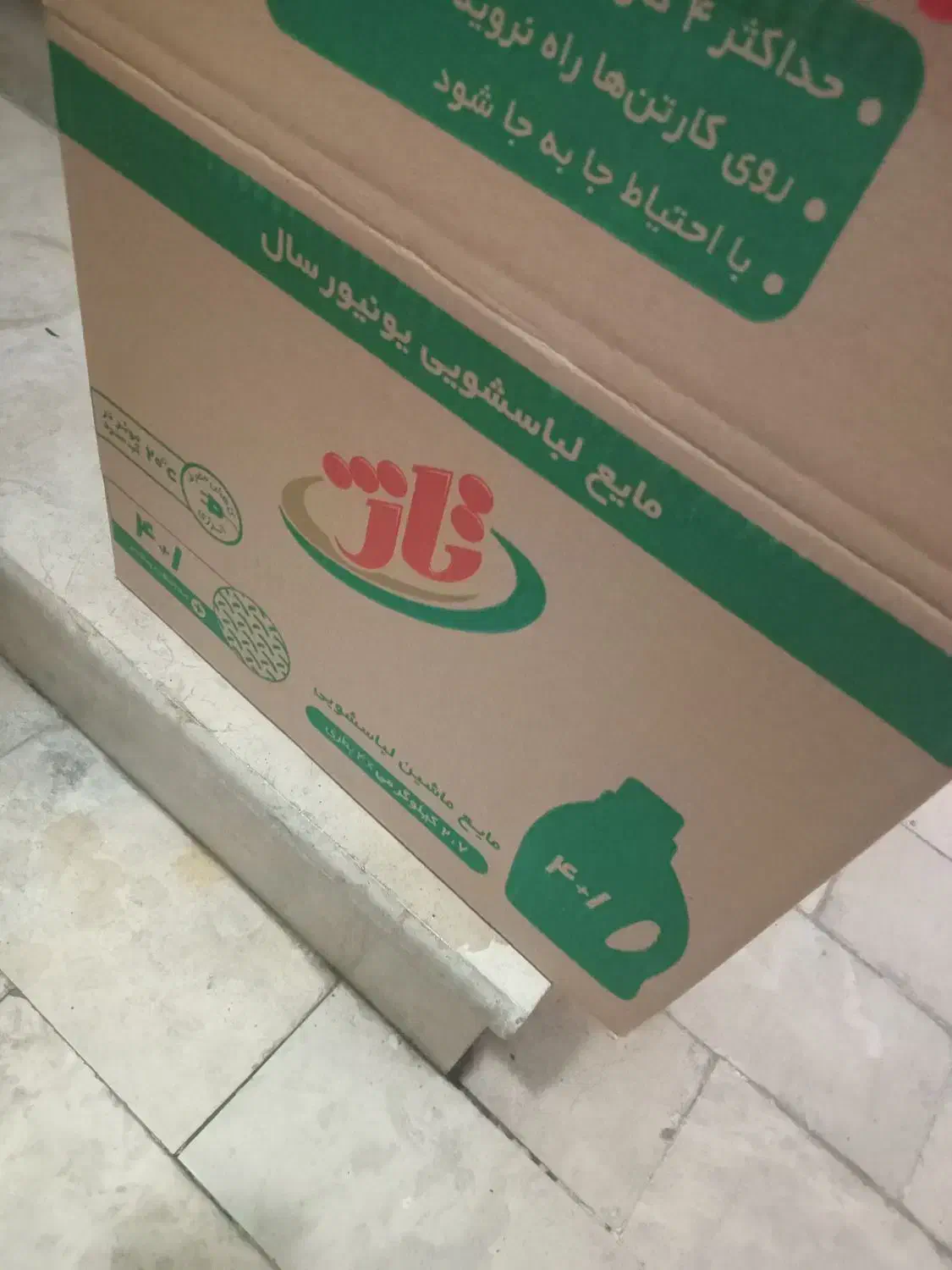 مایع لباسشویی تاژ یونیورسال کاملا پلمپ|مواد شوینده و دستمال کاغذی|تهران, تولید دارو|دیوار