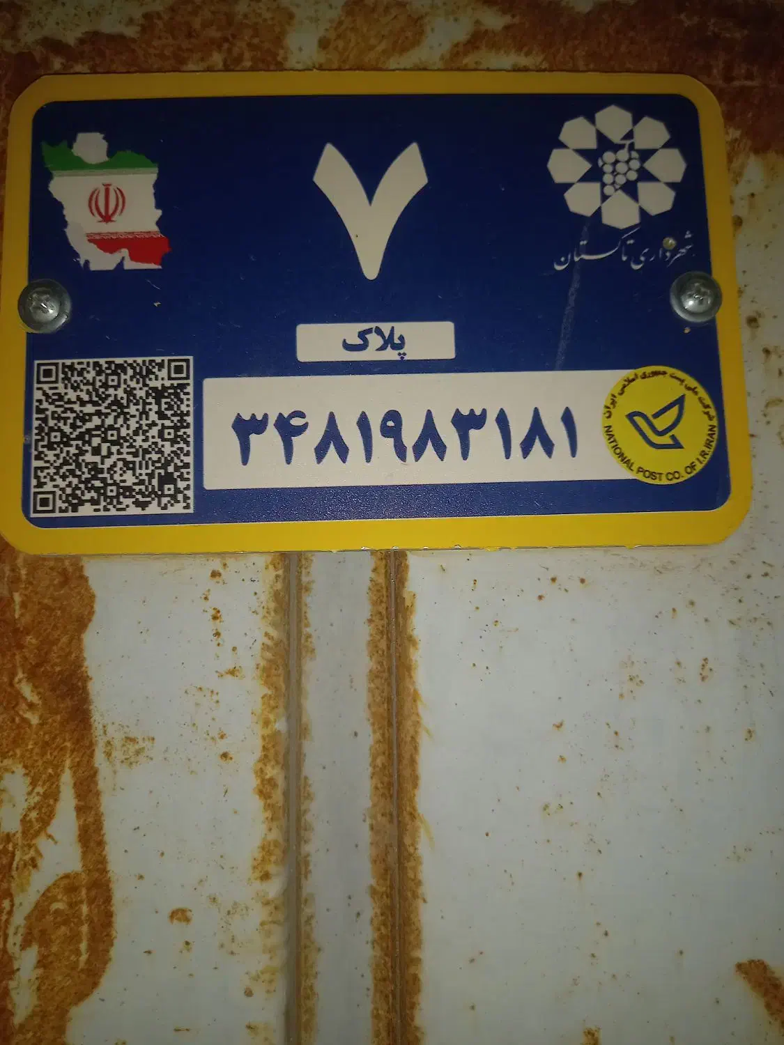 گمشده|اشیا|تاکستان, |دیوار