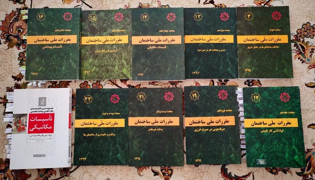 کتاب مقررات ملی ساختمان تاسیسات مکانیکی|کتاب و مجله آموزشی|صدرا-فارس, فاز ۲|دیوار