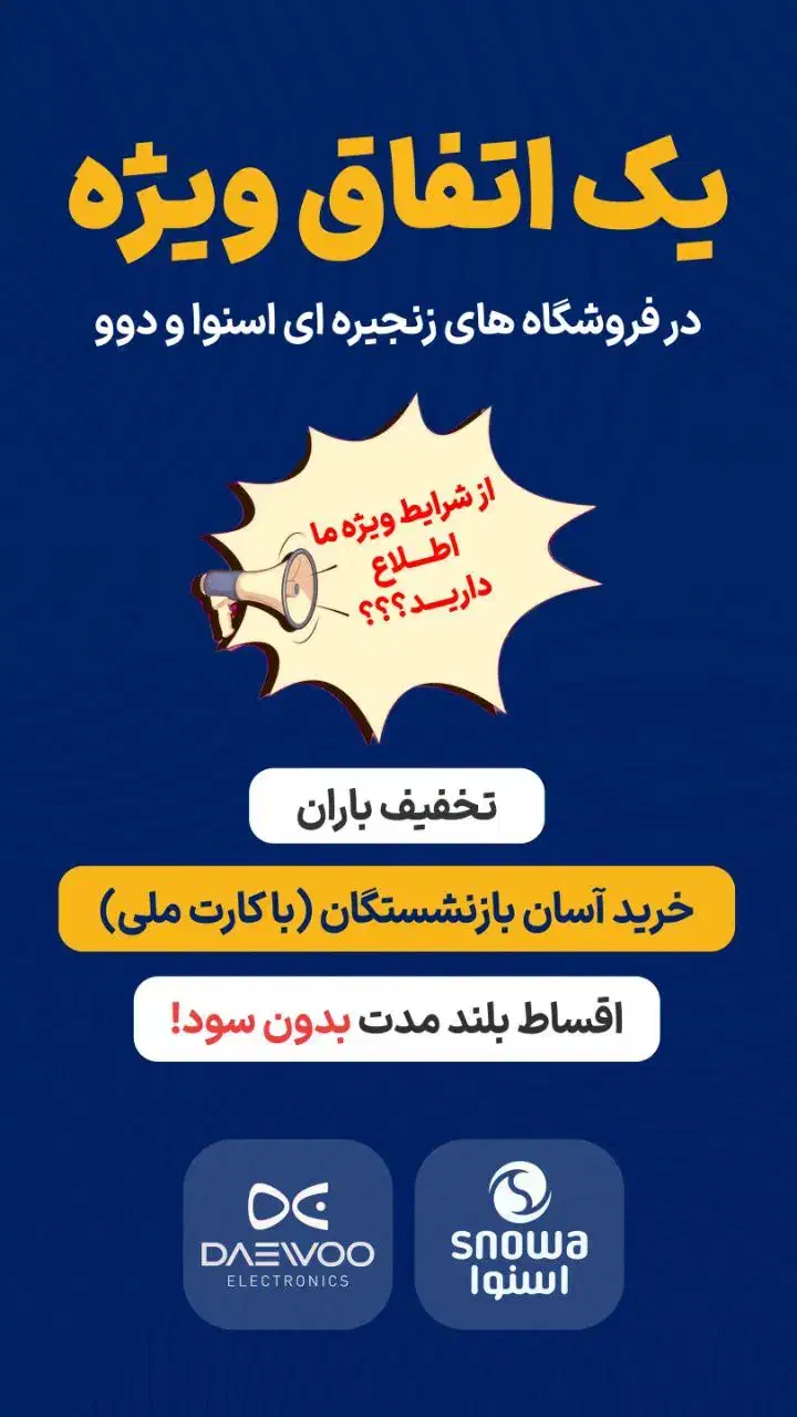 اقساط بلند مدت 15ماه اسنوا بدون سود به مدت محدود|سایر لوازم برقی|لردگان, |دیوار