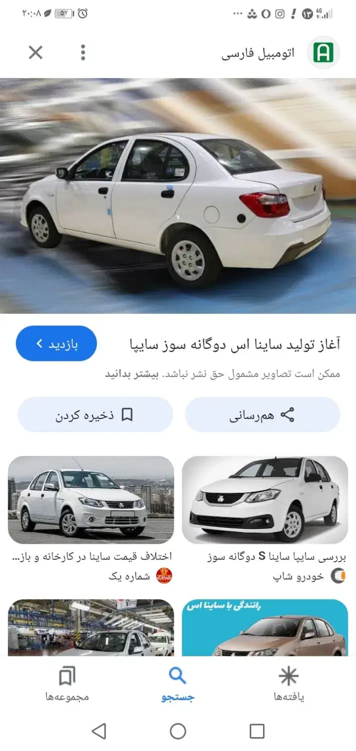 ساینا 85گانه صفر|خودرو سواری و وانت|شیراز, کاراندیش|دیوار