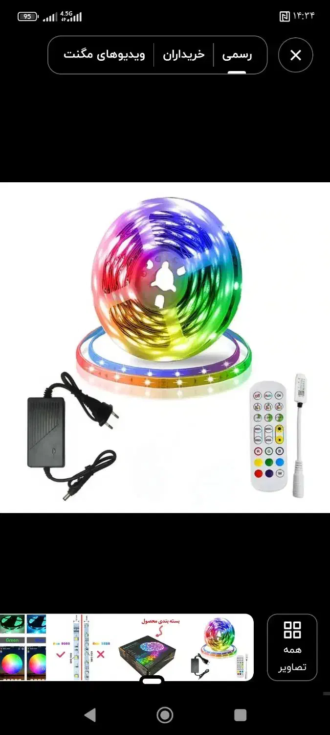 ریسه ال ای دی rgb musical|ریسه و چراغ تزئینی|یزد, |دیوار