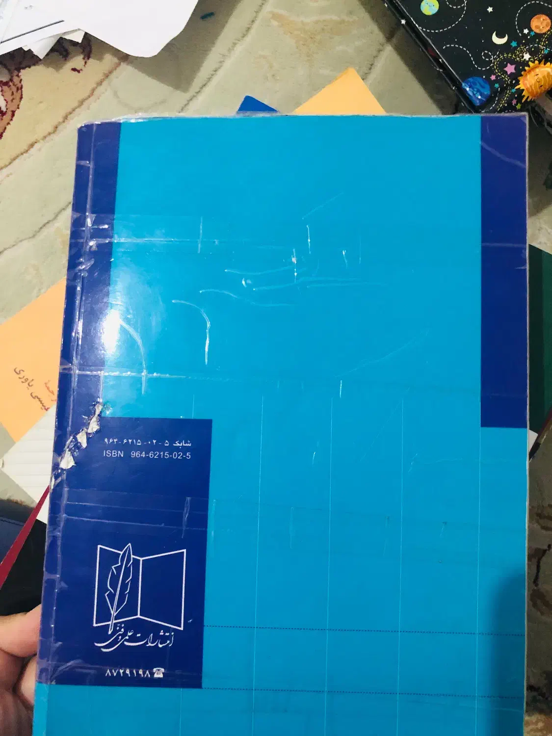 کتاب طیف سنجی پاویا ویرایش دوم|کتاب و مجله آموزشی|فردیس, نیروگاه برق|دیوار