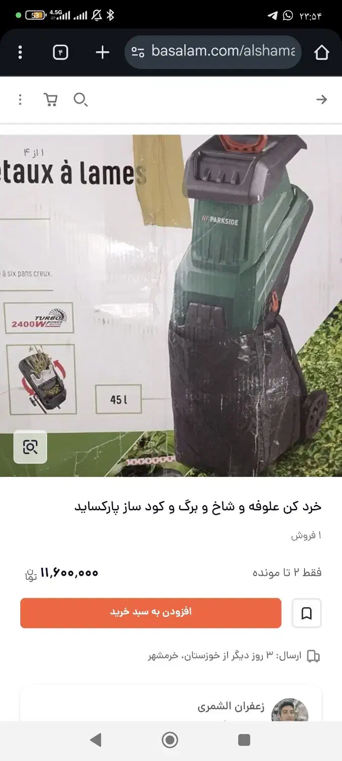 کود ساز و علوفه ساز|خدمات باغبانی و درختکاری|جم, |دیوار