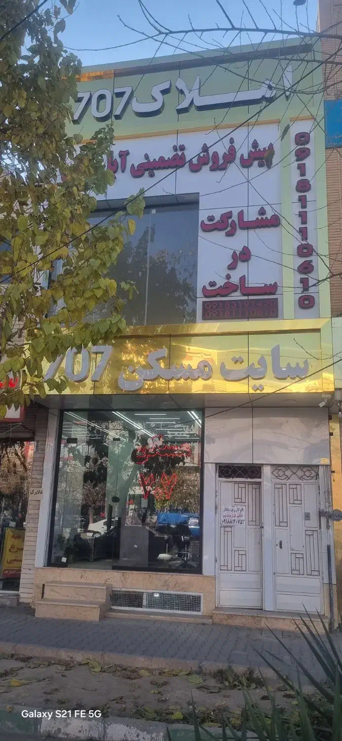 آپارتمان ۸۷متری|فروش آپارتمان|همدان, |دیوار