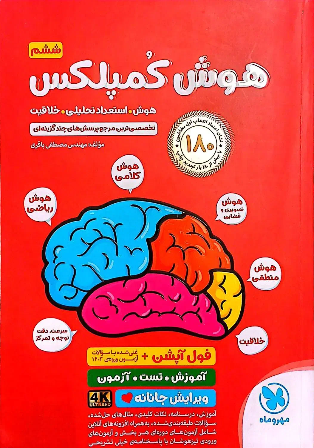 کتاب های هوش کمپلکس ای تی فرازمینی ۱۰۰۱ تست و...|کتاب و مجله آموزشی|کرج, کوی مدرس|دیوار