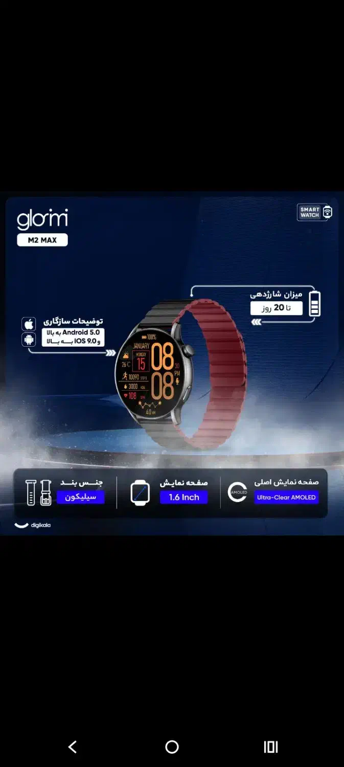 ساعت هوشمند Glorimi M2 Max|ساعت|یاسوج, |دیوار