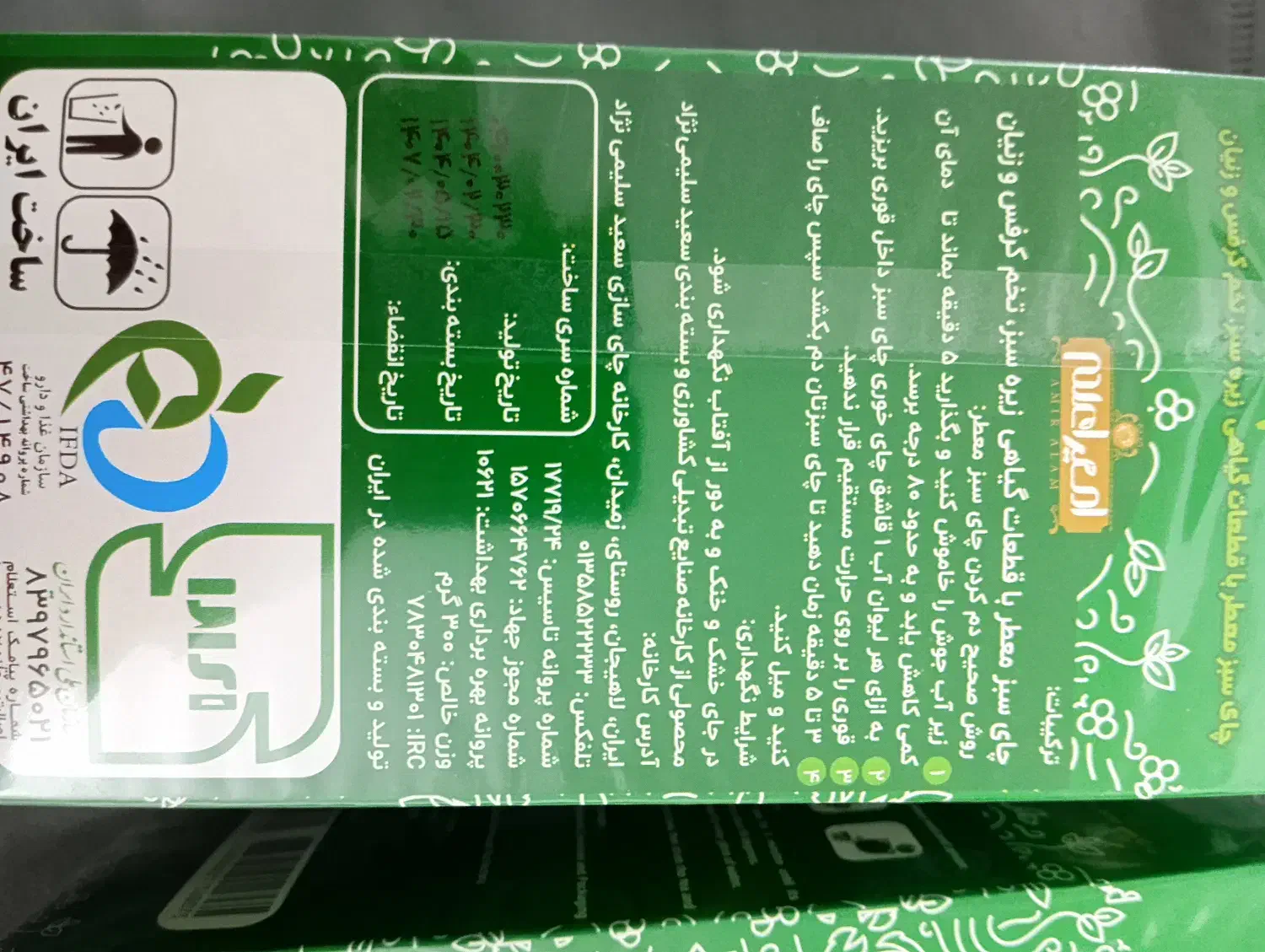 دم نوش لاغری|خوردنی و آشامیدنی|قم, قلعه کامکار|دیوار