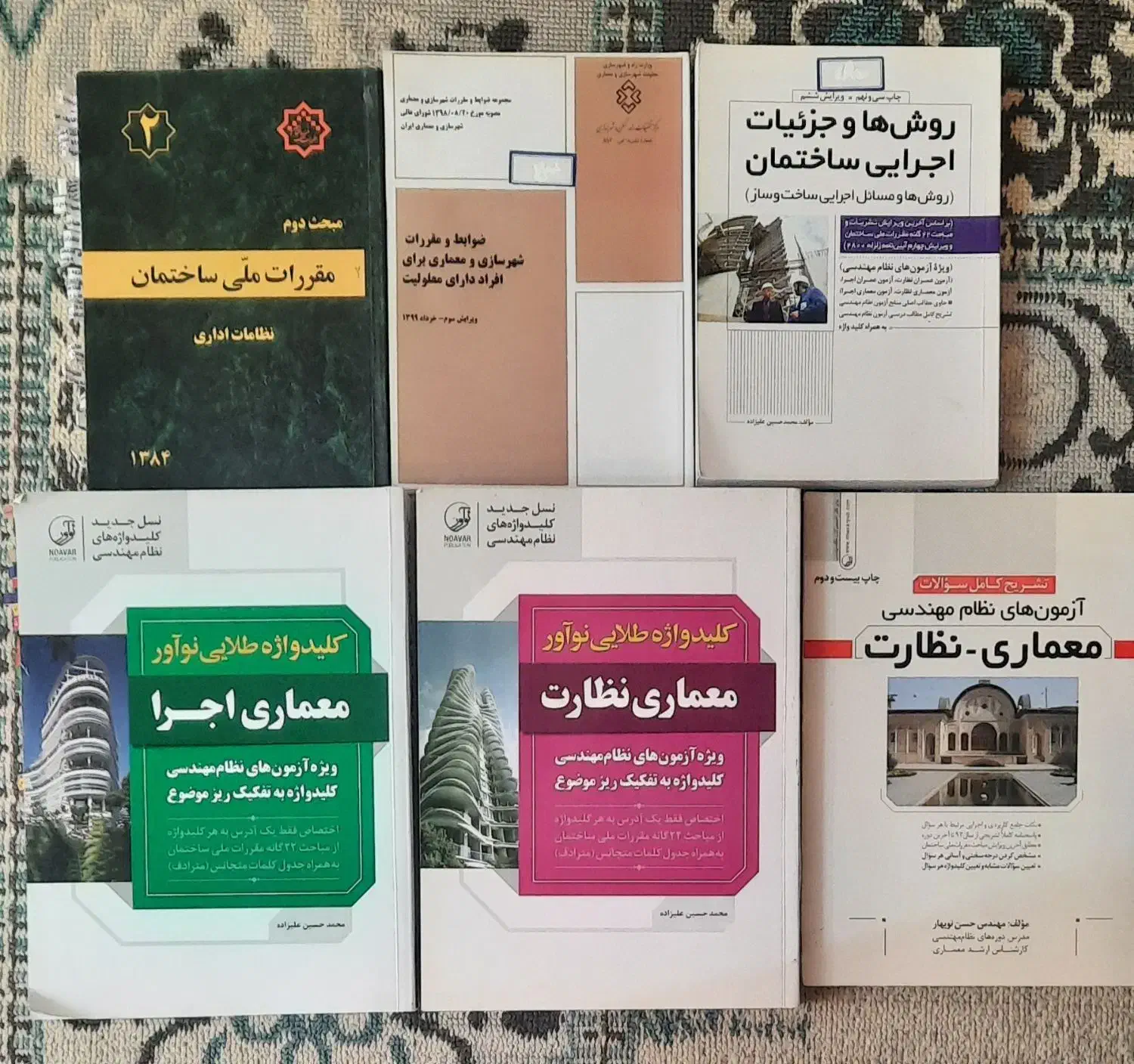 کتاب کلید واژه معماری و مقررات ملی|کتاب و مجله آموزشی|رشت, نظری|دیوار