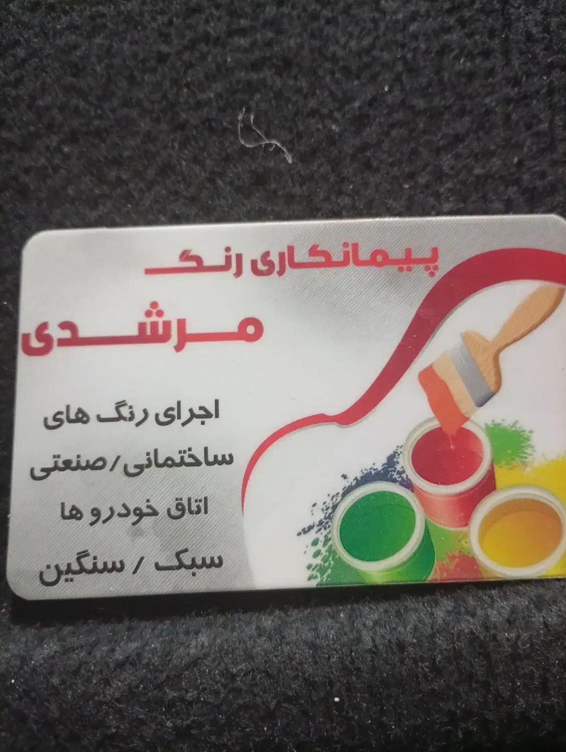 خدمات نقاشی ساختمان مرشدی ،یزد و حومه|خدمات پیشه و مهارت|حمیدیا, |دیوار