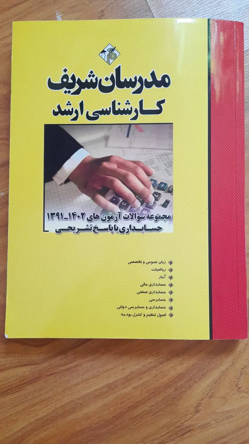 کتاب دانشگاهی|کتاب و مجله آموزشی|اهواز, کوی جواهری|دیوار