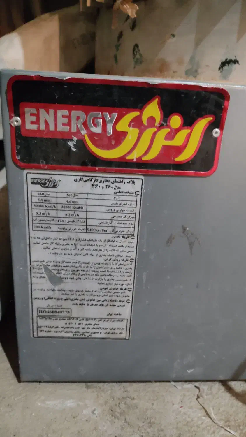 بخاری کارگاهی انرژی|بخاری، هیتر، شومینه|خوانسار, |دیوار