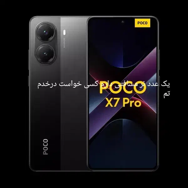 گوشی پوکو x7 pro|موبایل|زابل, |دیوار