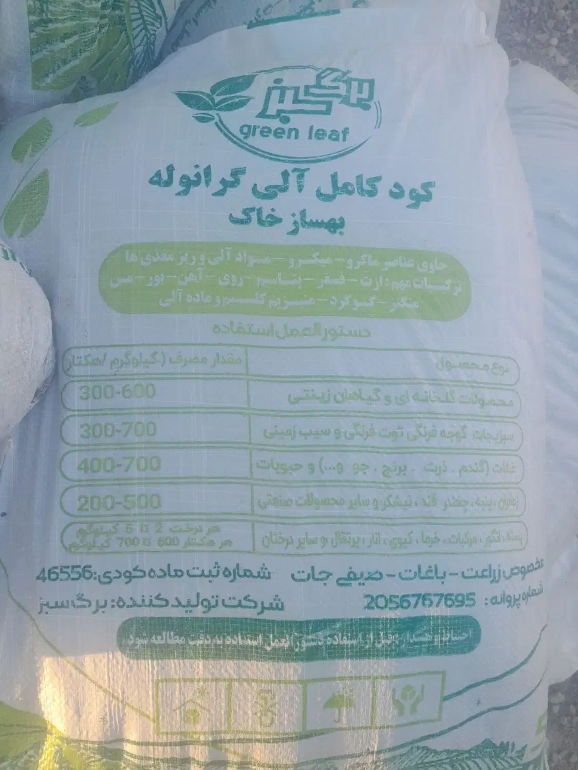 کود کامل گرانوله|خدمات باغبانی و درختکاری|کوهدشت, |دیوار