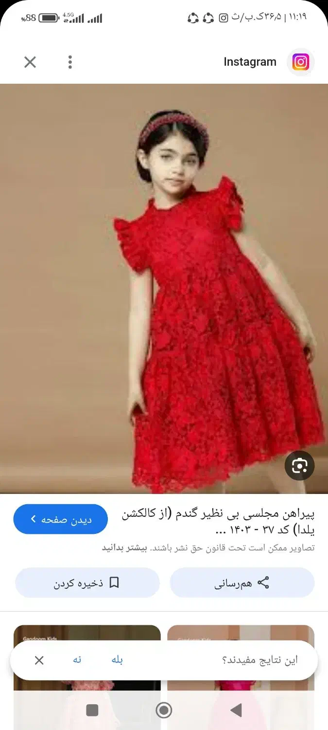 لباس مجلسی گیپور دخترانه، رنگ قرمز.|لباس|اقبالیه, |دیوار