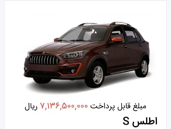 حواله اطلس|خودرو سواری و وانت|نجف‌آباد, گلدشت|دیوار