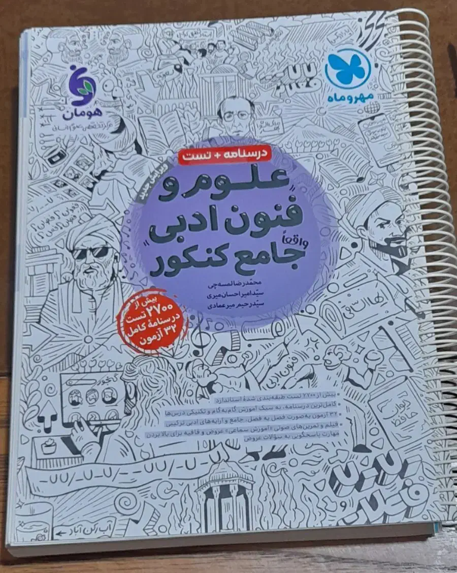 پک کامل کتاب‌های جامع کنکور انسانی|کتاب و مجله آموزشی|نسیم‌شهر, |دیوار