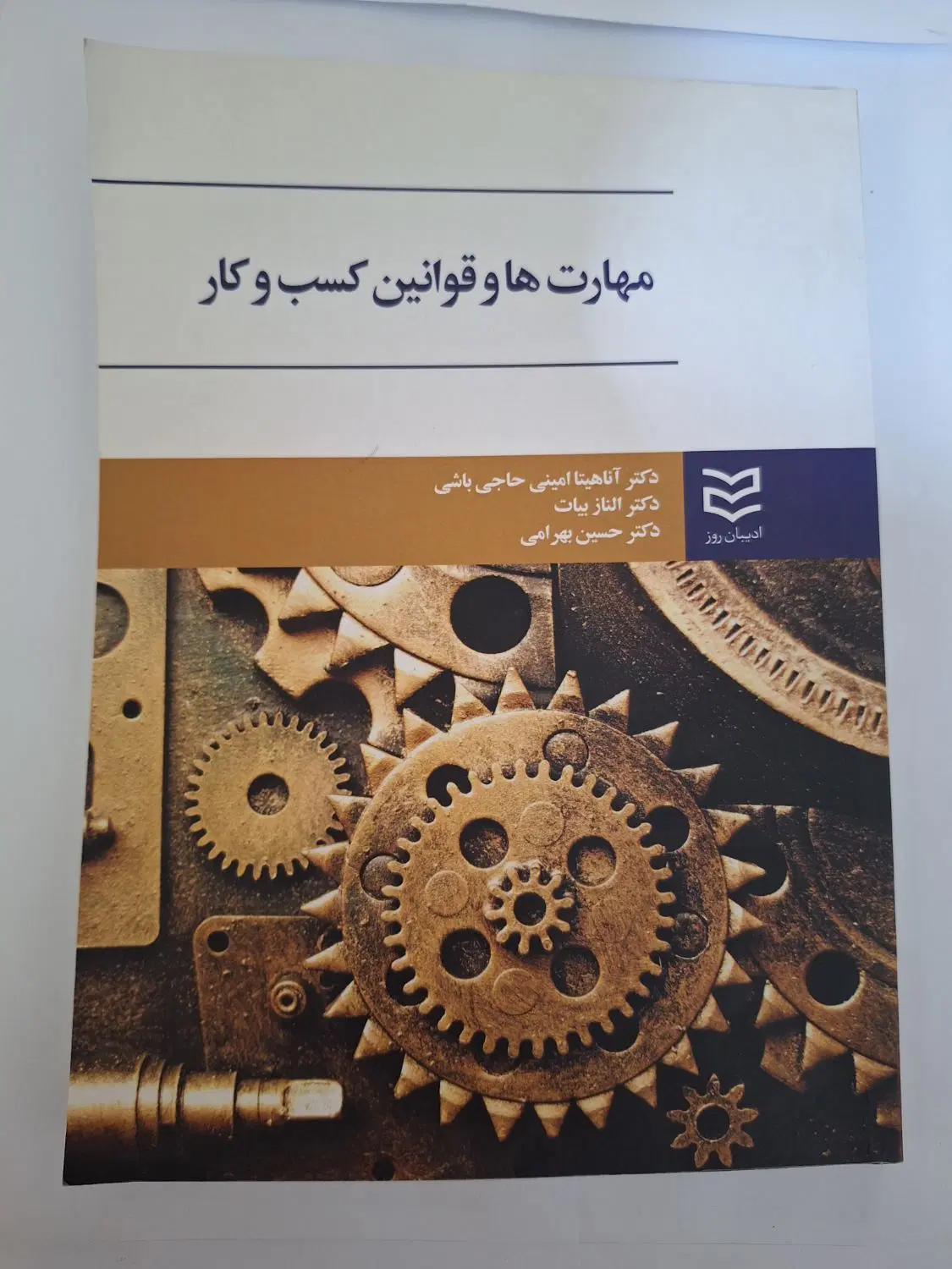 کتاب|کتاب و مجله آموزشی|تهران, ائمه اطهار|دیوار