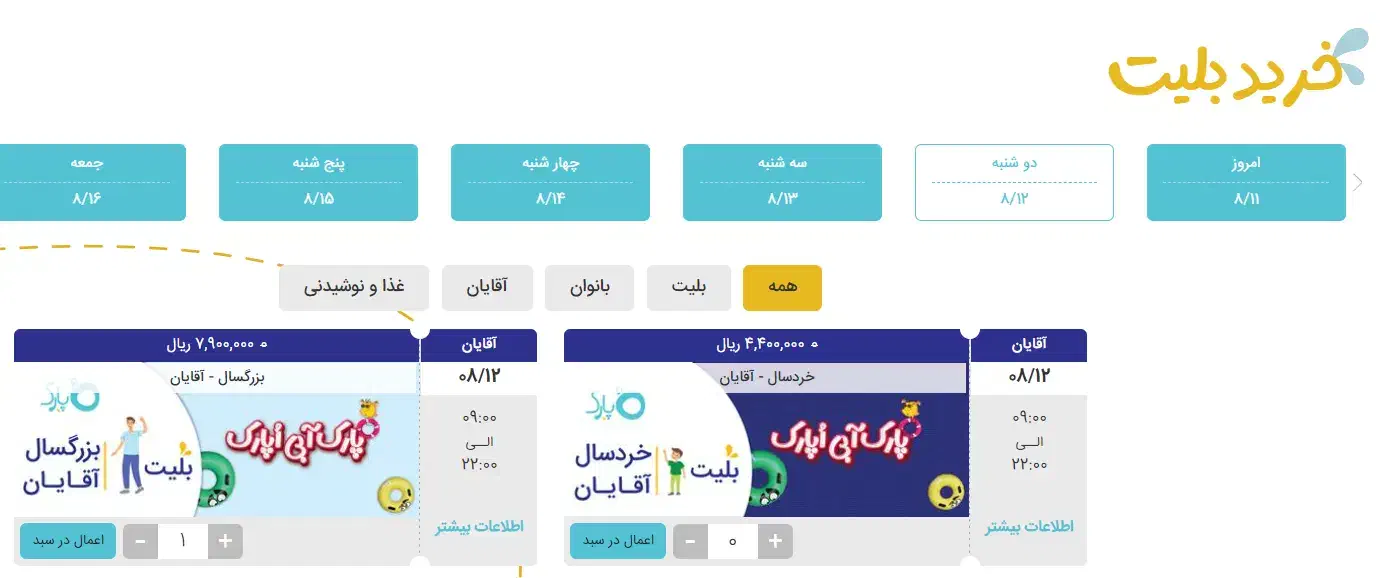 تیکت اپارک|بلیت مسابقهها و مکانهای ورزشی|تهران, امیرآباد|دیوار
