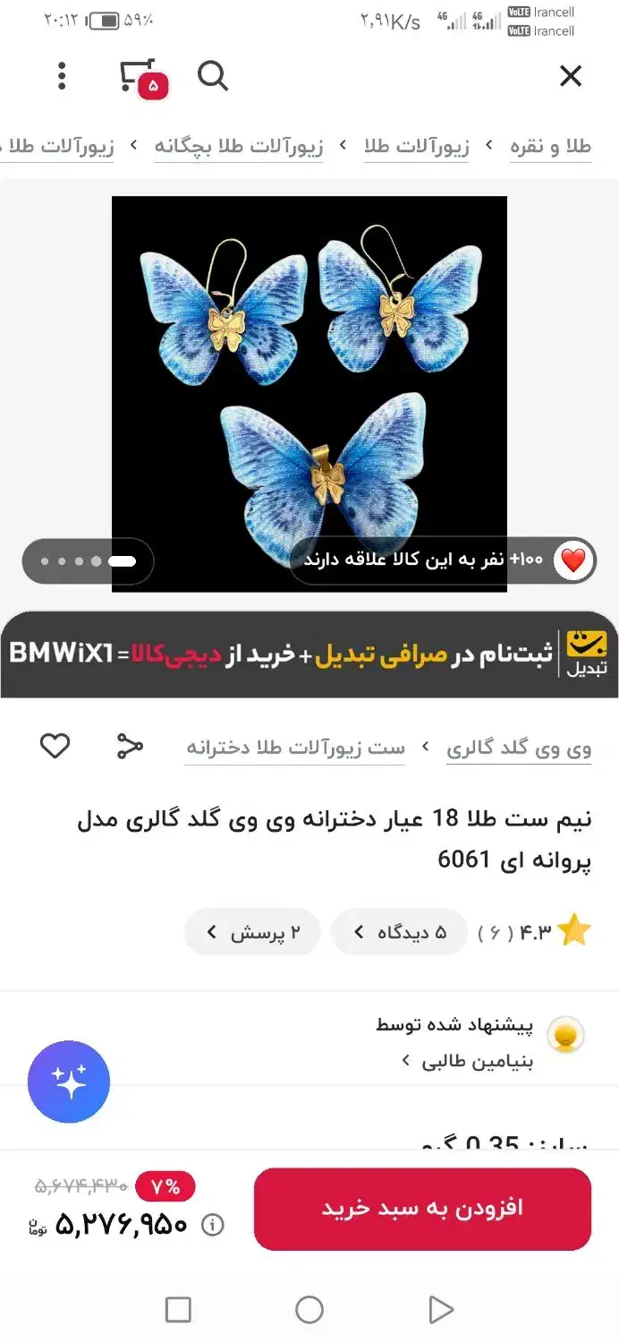 ست طلا گوشواره و گردنبند|جواهرات|آبادان, |دیوار