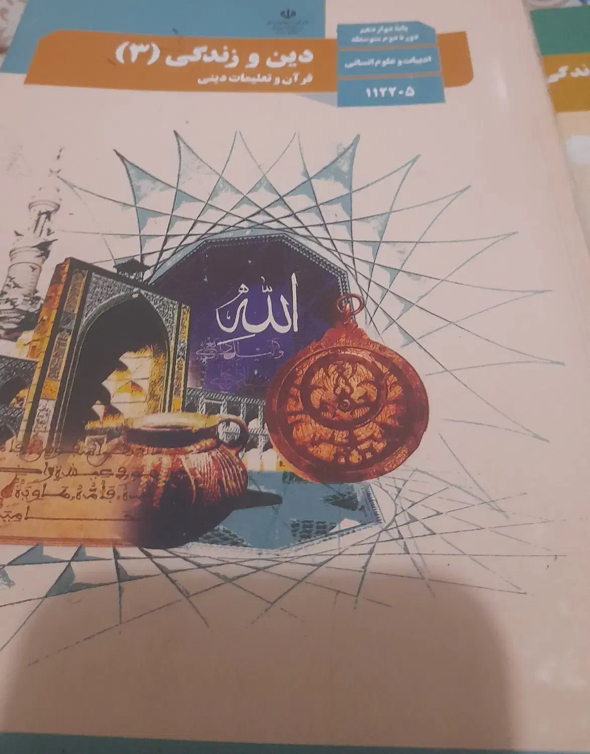 کتاب های سال دوازدهم علوم انسانی دست نخورده و تازه|کتاب و مجله آموزشی|رشت, سلیمانداراب|دیوار