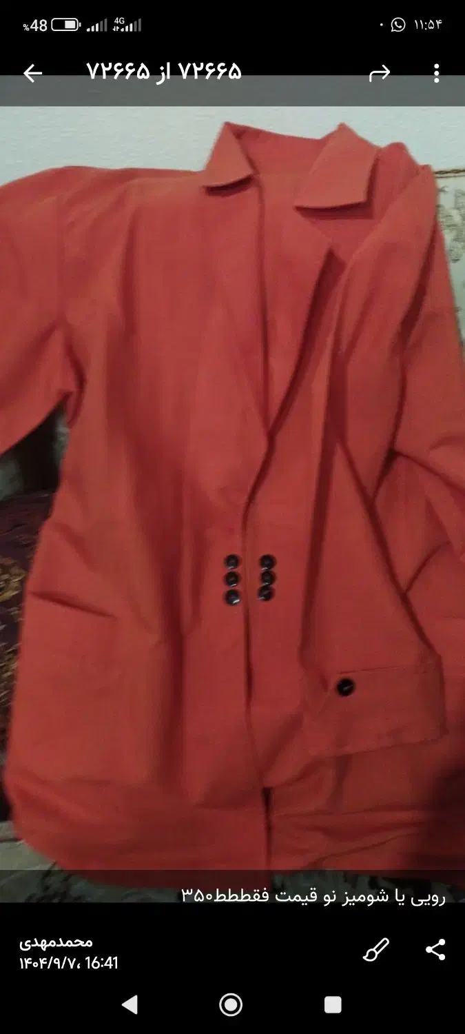 لباس نو|لباس|شاهین‌شهر, عطار|دیوار