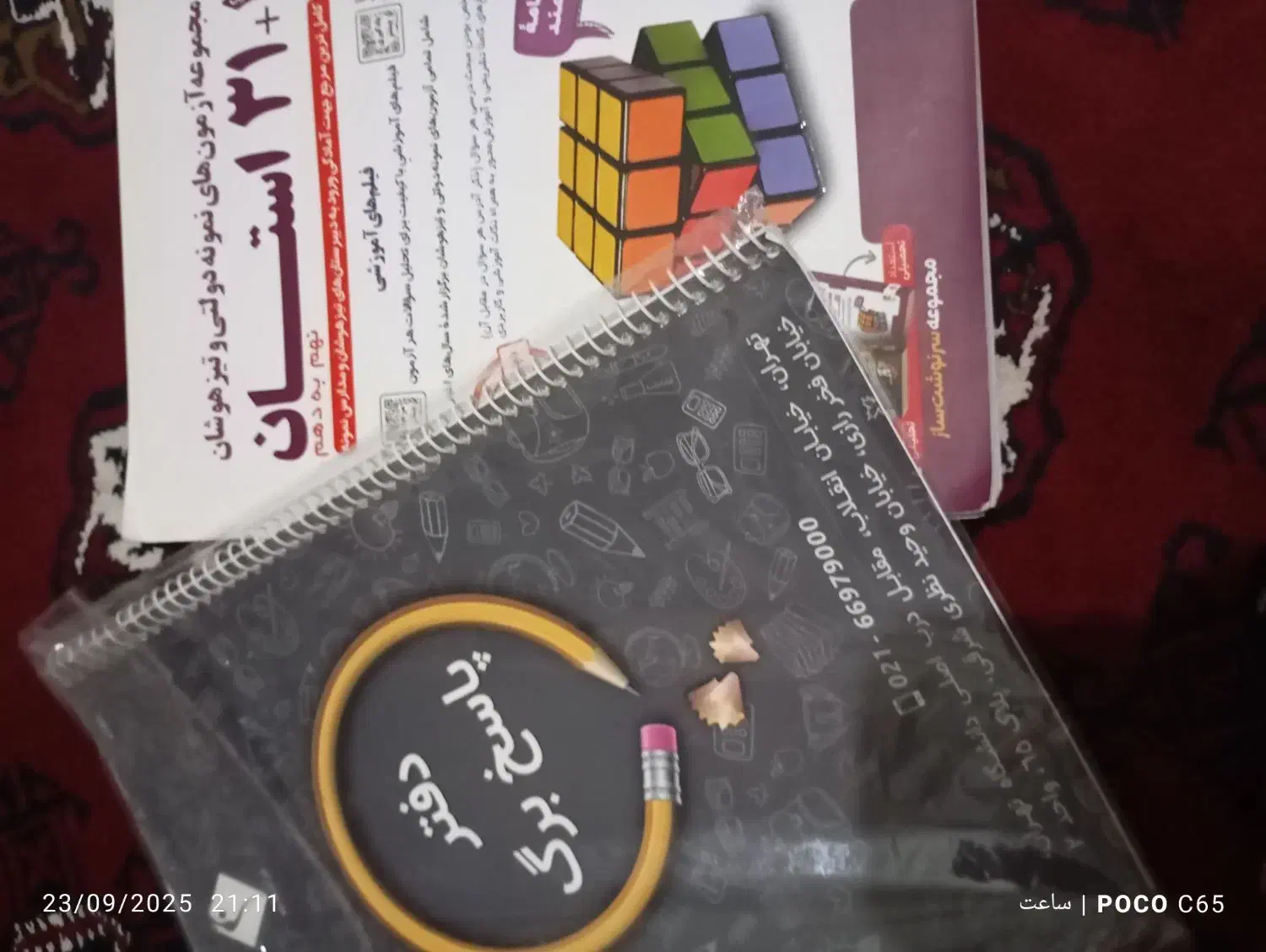 کتاب تست پایه نهم ۱+۳۱ استان|کتاب و مجله آموزشی|آزادشهر, |دیوار