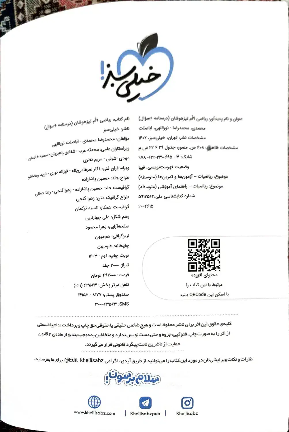 کتاب ریاضی نهم تیزهوشان خیلی سبز|کتاب و مجله آموزشی|تهران, فرزانه|دیوار